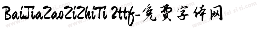 BaiJiaZaoZiZhiTi 2ttf字体转换